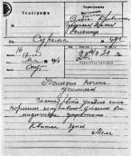 1913 г. Телеграмма