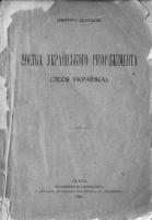 Обкладинка видання 1922 р.