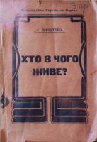 Хто з чого живе? 1901 р.