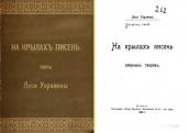 Обкладинка збірки вибраних поезій Лесі…