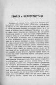 Утопія в белетристиці, 1906 р.