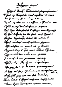 Перша сторінка чистового автографа…