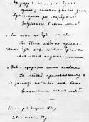 Місячна легенда, 1892 р.