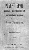 Обкладинка окремого видання поеми Лесі…