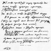 «О, знаю я, еще промчится много...»,…