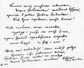 Autograph of Lesja Ukrainka's poetry…