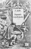 Обложка перевода Леси Украинки…