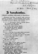 Первая страница оттиска драматической…