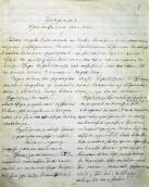 Боярыня. Первая страница автографа,…