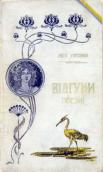 Відгуки, варіант обкладинки, 1902 р.