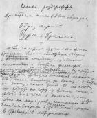 Руфін і Прісцілла. Перша сторінка…