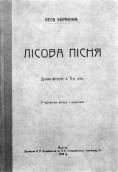 Лесная песня. Обложка издания 1914