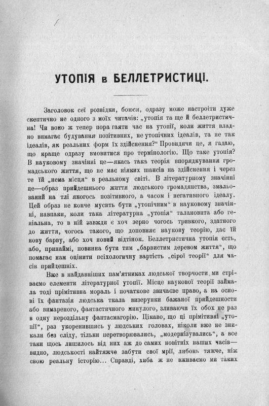 Утопія в белетристиці, 1906 р. –…