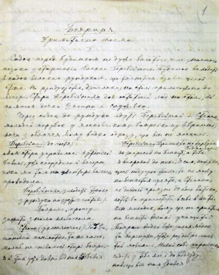 Боярыня. Первая страница автографа,…